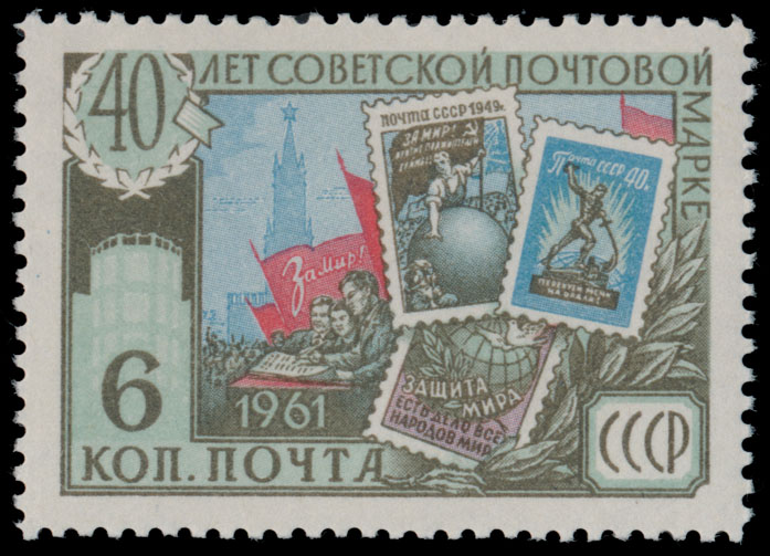 Stamp Auction - Soviet Union Stamps of 1941-1991 Modern Soviet Errors ...